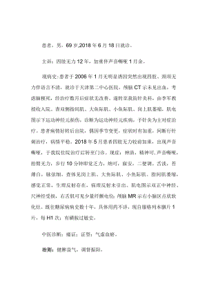中医针灸治疗进行性脊肌萎缩病例分析.docx