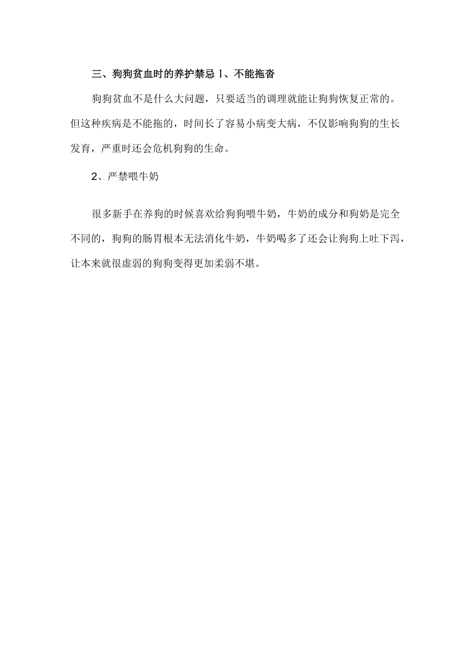 2个月金毛四顿-2个月的金毛贫血怎么办.docx_第2页