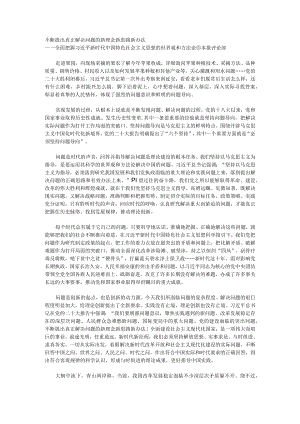 不断提出真正解决问题的新理念新思路新办法.docx
