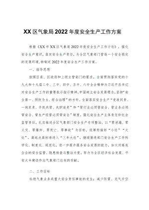 XX区气象局2022年度安全生产工作方案.docx