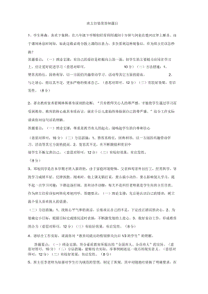 (完整版)最新班主任能力大赛情景答辩题目及答案.docx