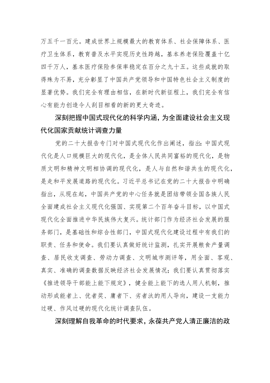 为全面建设社会主义现代化国家贡献统计调查力量.docx_第3页