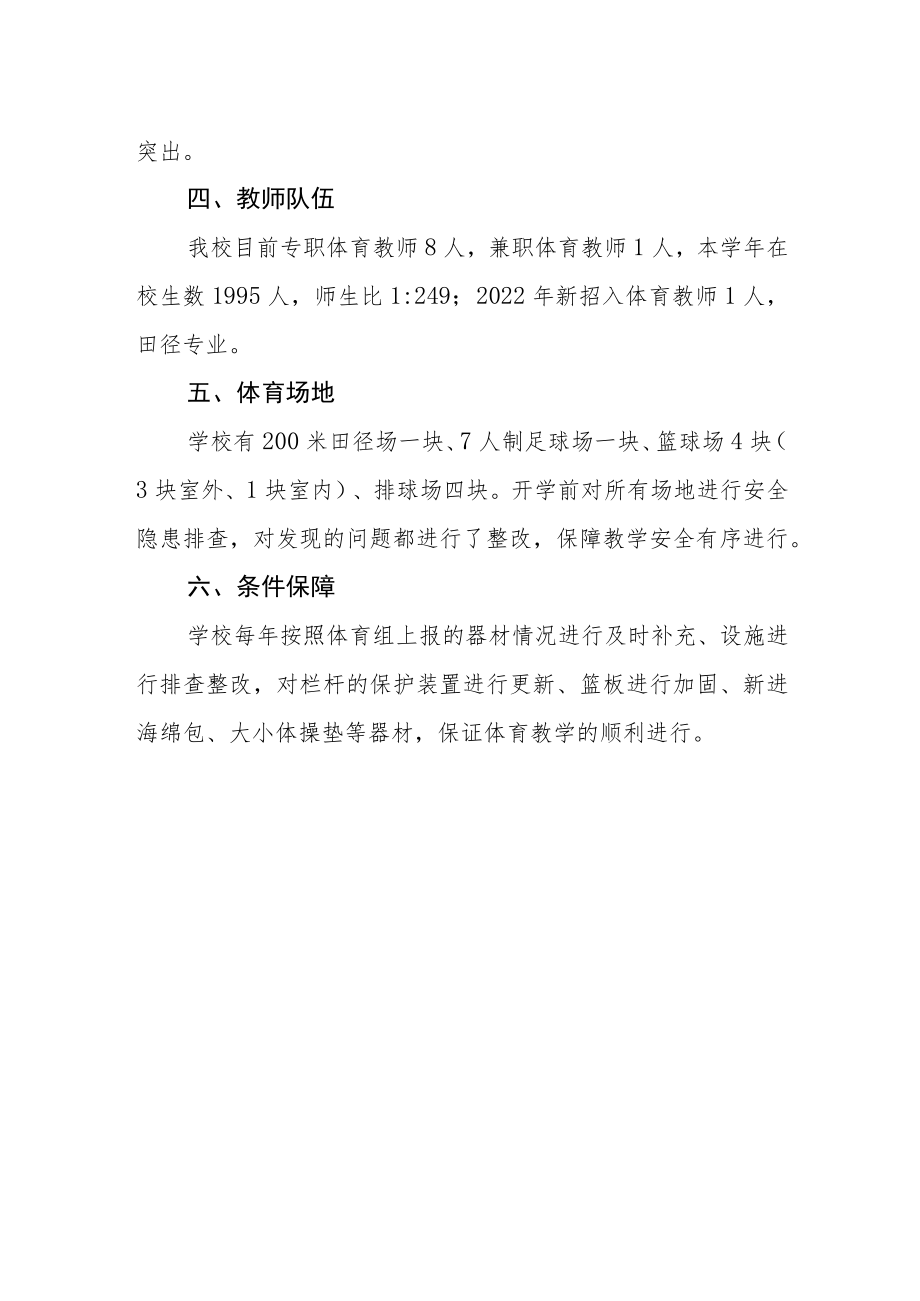 小学体育工作自评结果.docx_第2页