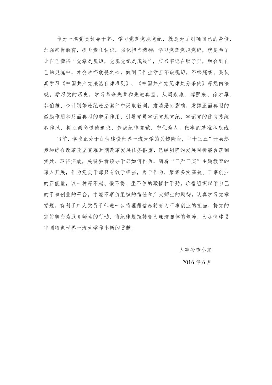 “两学一做”学习体会（一）.docx_第2页