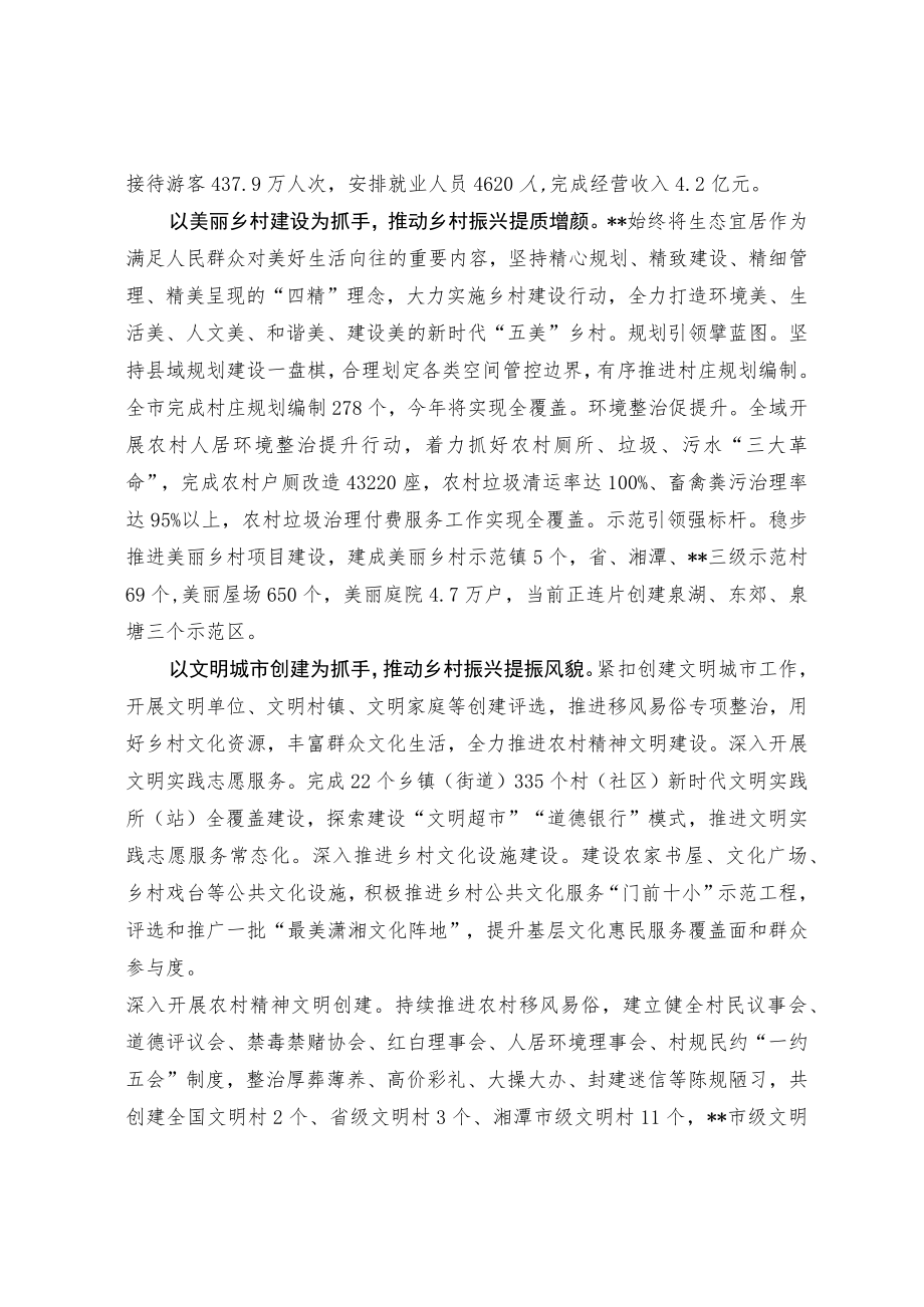 【经验材料】“五个抓手”全面推进乡村振兴工作高质高效.docx_第2页