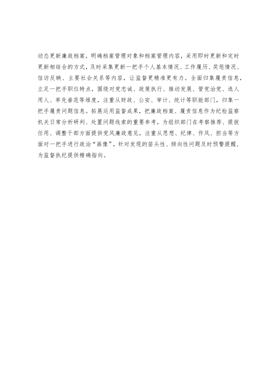 【业务研讨】精准开展对一把手监督.docx_第2页