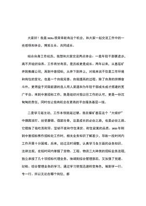 “五四”青年员工座谈会发言2篇.docx