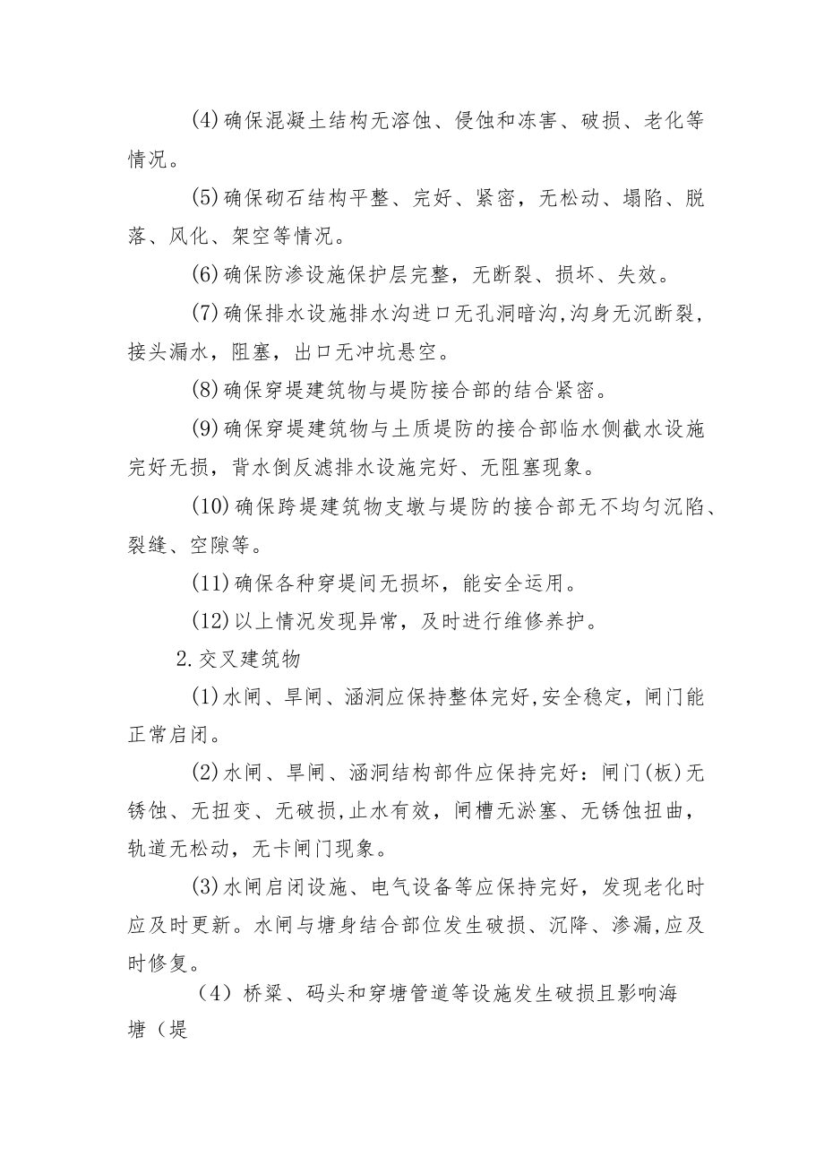 XX区海塘物业化管理办法.docx_第2页