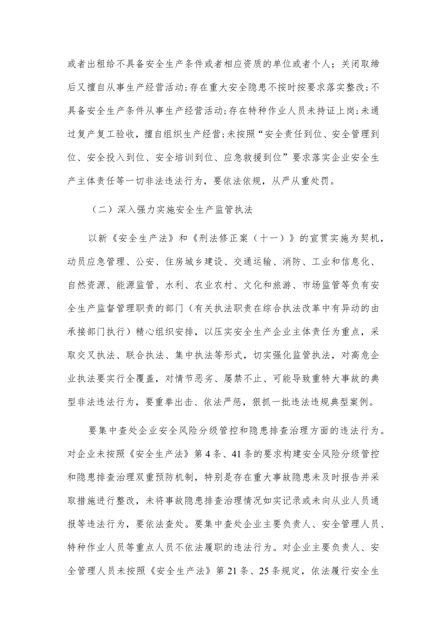 xx镇岁末年初安全生产百日大会战工作方案.docx_第3页