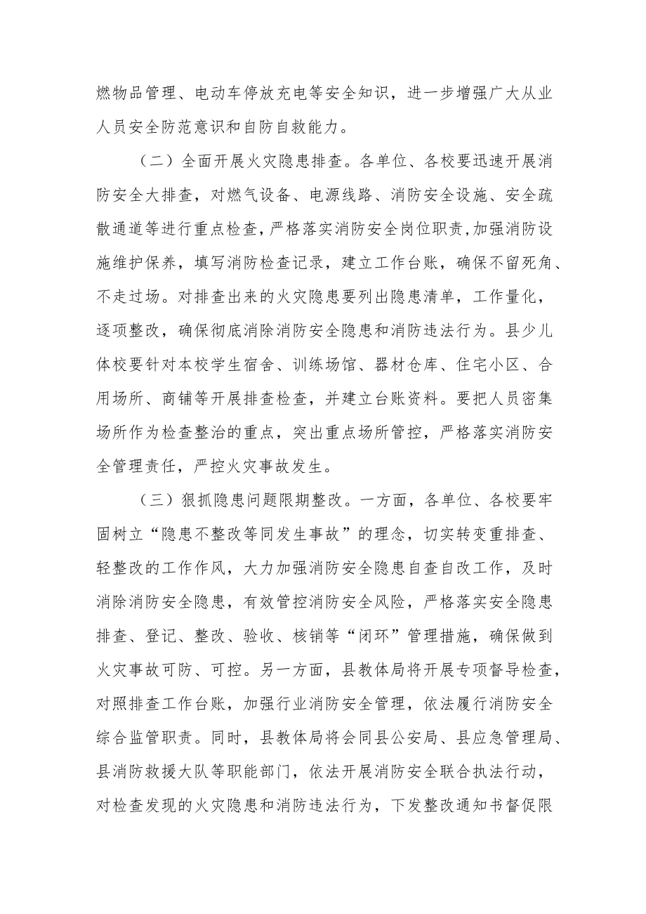 XX县体育行业消防安全大检查大整治工作方案.docx_第3页