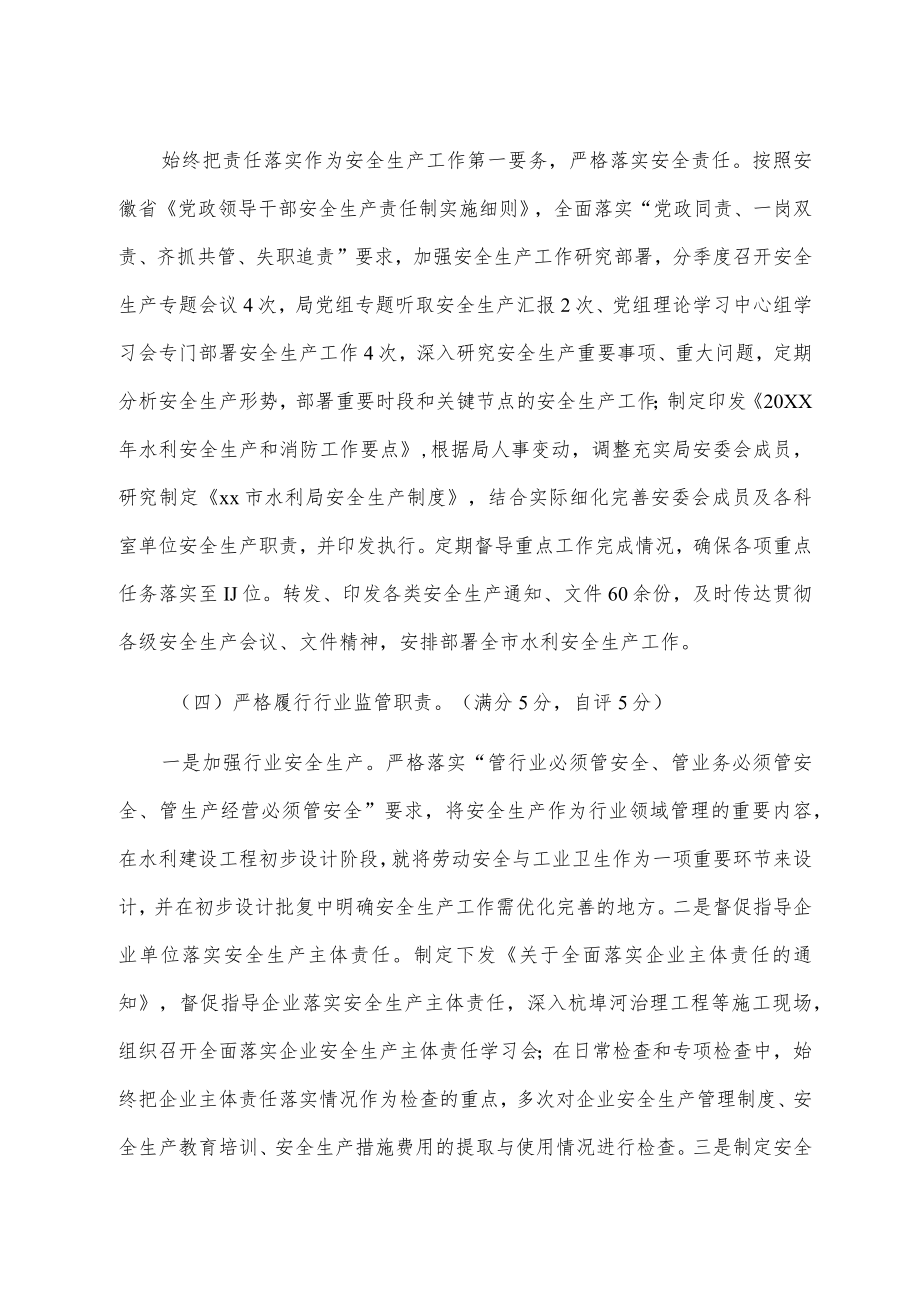 xx市水利局关于报送20xx年度安全生产和消防目标管理考核自评报告的报告.docx_第3页