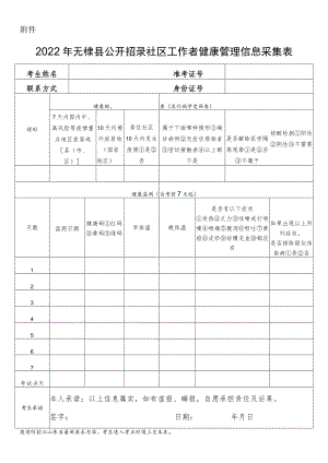 2022年无棣县公开招录社区工作者健康管理信息采集表.docx