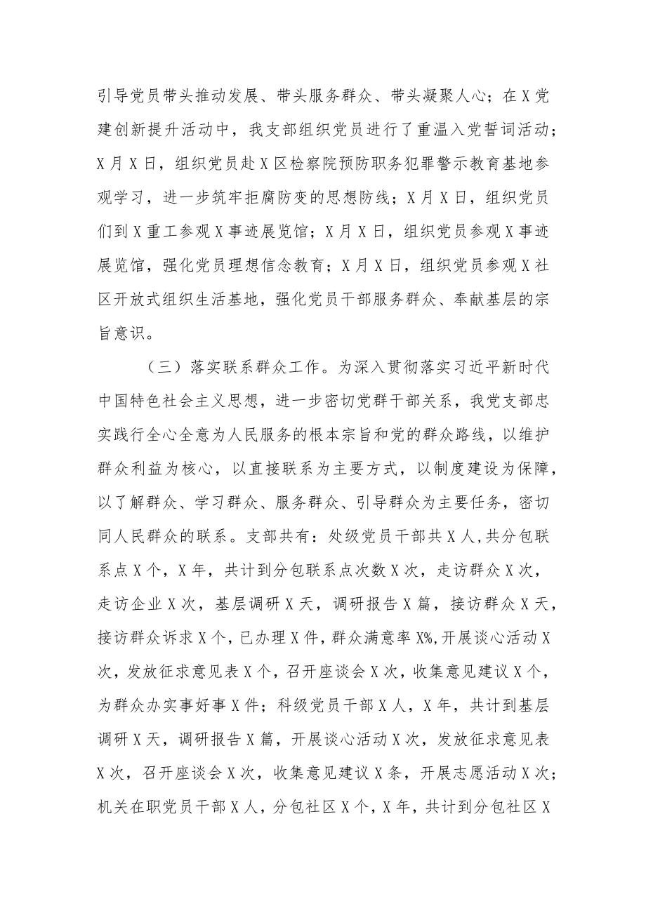 2022年XX党支部党建工作总结汇编.docx_第2页