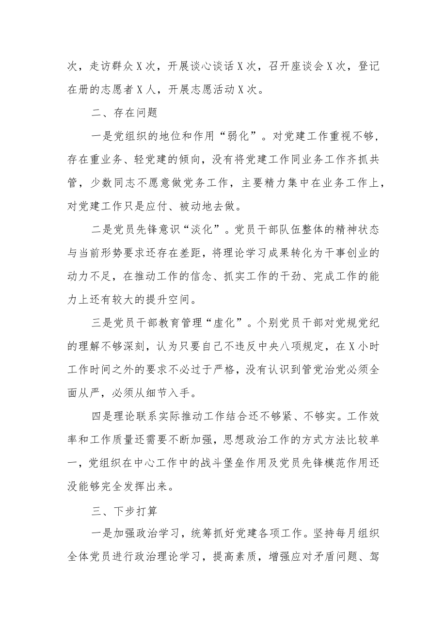 2022年XX党支部党建工作总结汇编.docx_第3页