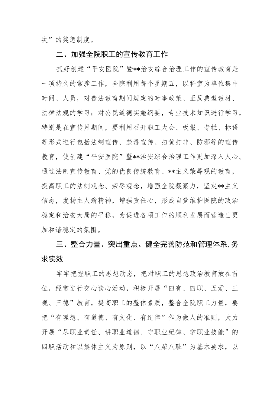 中医院年度平安创建暨治安综合治理工作要点.docx_第2页