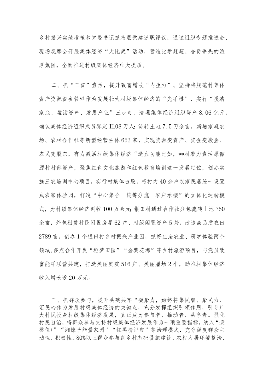 党建引领村级集体经济发展经验材料.docx_第2页