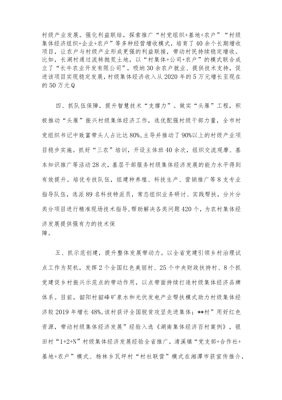 党建引领村级集体经济发展经验材料.docx_第3页