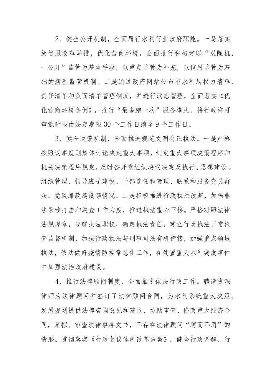 2022年度党组书记党政主要负责人履行推进法治建设第一责任人职责述职报告共五篇.docx_第2页