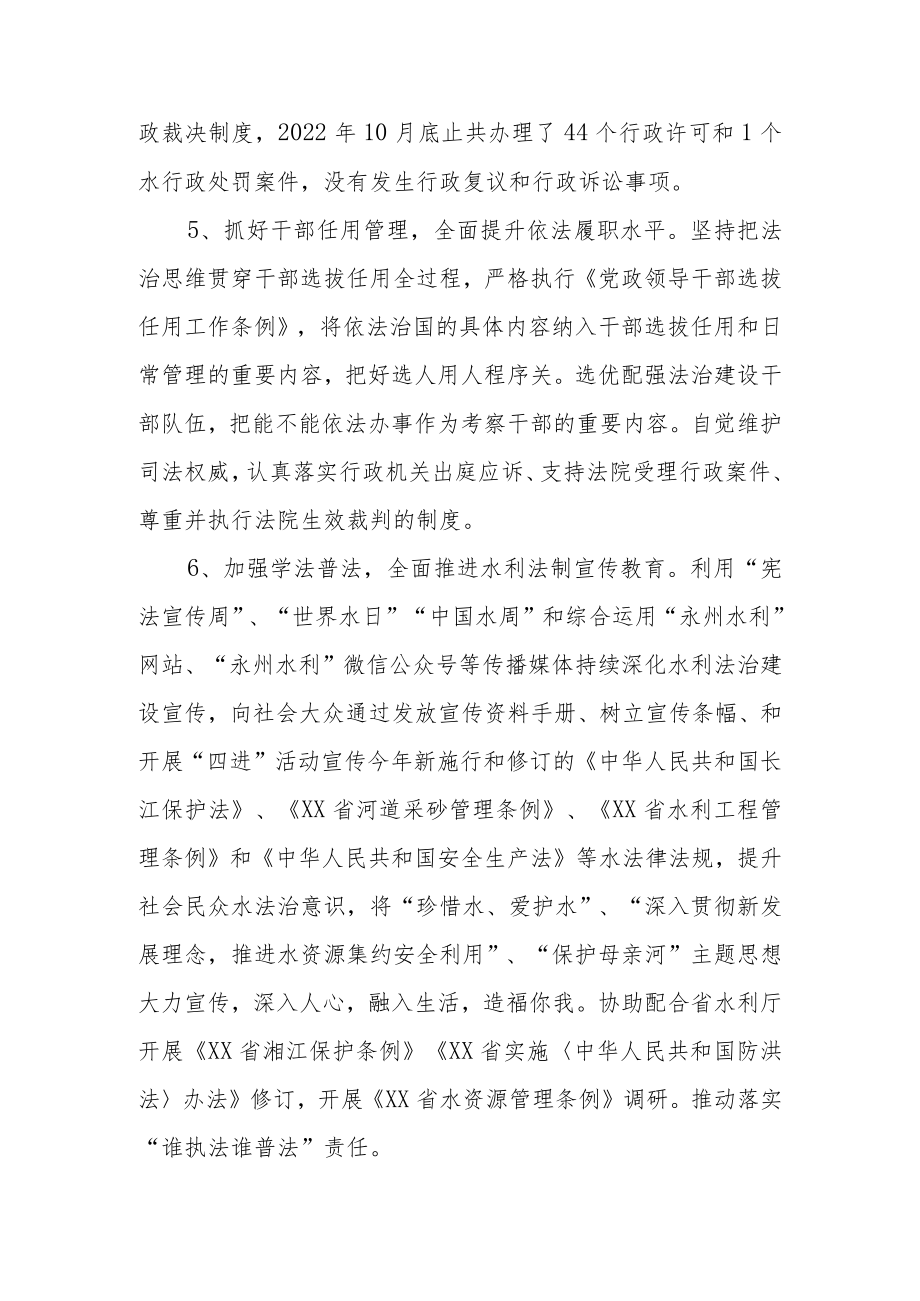 2022年度党组书记党政主要负责人履行推进法治建设第一责任人职责述职报告共五篇.docx_第3页