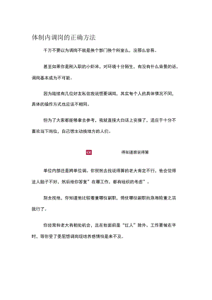 体制内调岗的正确方法.docx