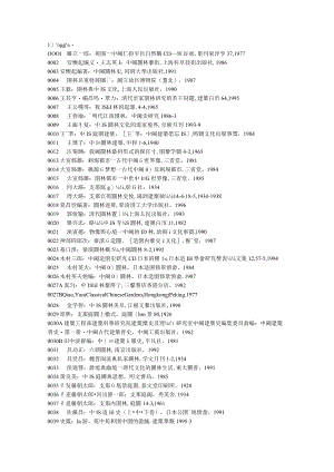 中国造园史文献目录.docx