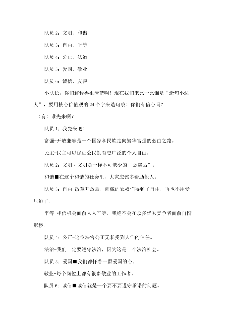 五年级少先队活动课设计案例.docx_第3页