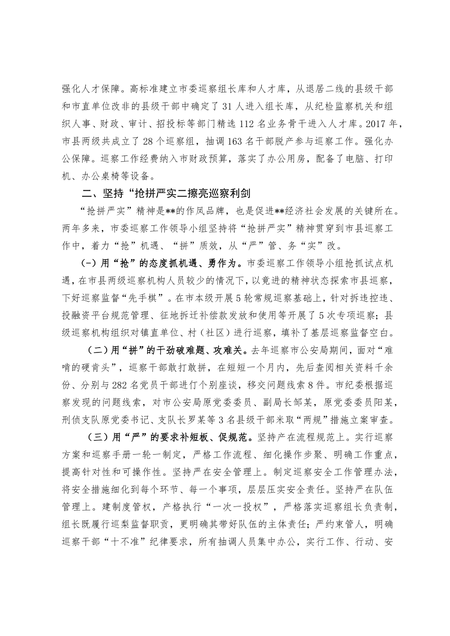 7、201907以“抢拼严实”作风 扬市县巡察利剑.docx_第2页