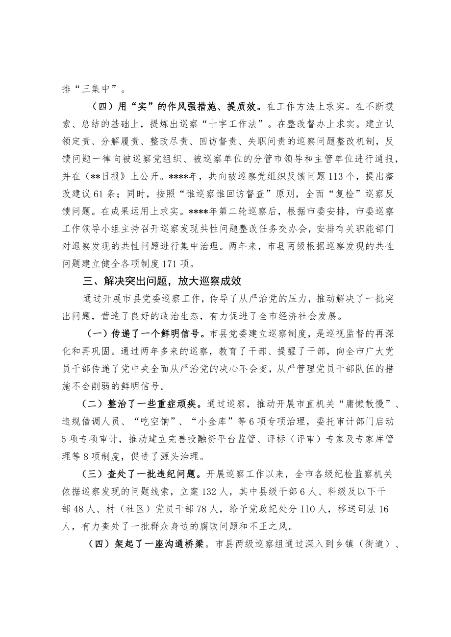 7、201907以“抢拼严实”作风 扬市县巡察利剑.docx_第3页