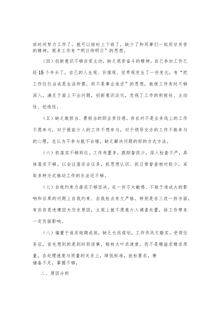 (9篇)优化营商环境专题民主组织生活会对照检查材料供参考.docx_第2页