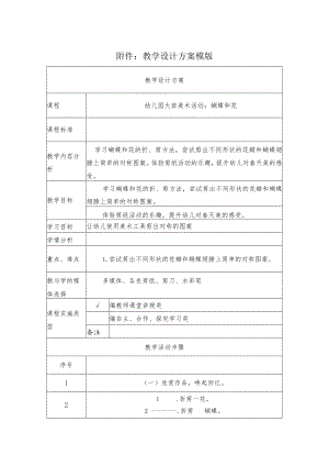 《蝴蝶和花》教学设计.docx