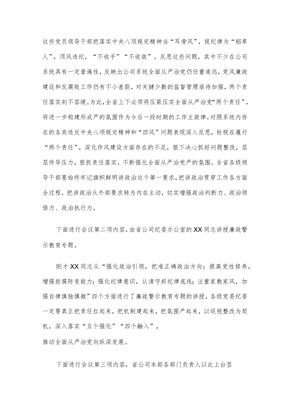 党风廉政警示教育大会上主持词.docx_第2页
