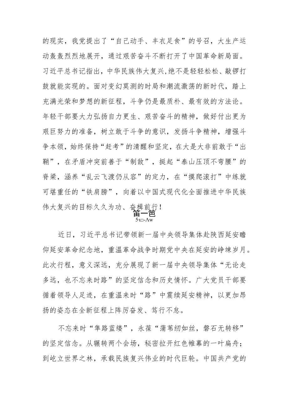 党员干部学习瞻仰延安革命纪念地重要讲话精神学习延安精神心得体会共6篇.docx_第3页