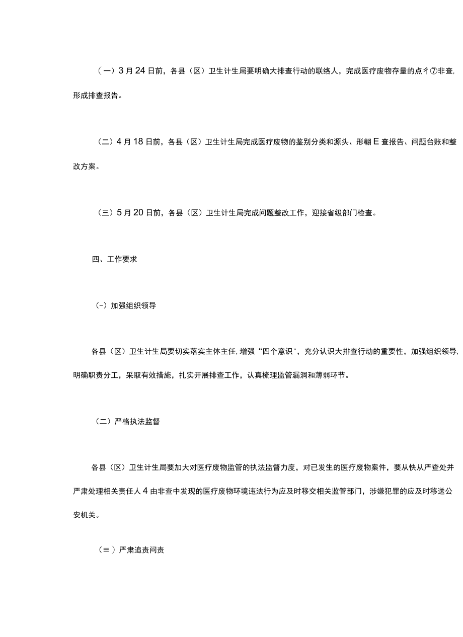 X市医疗废物大排查行动工作方案.docx_第2页