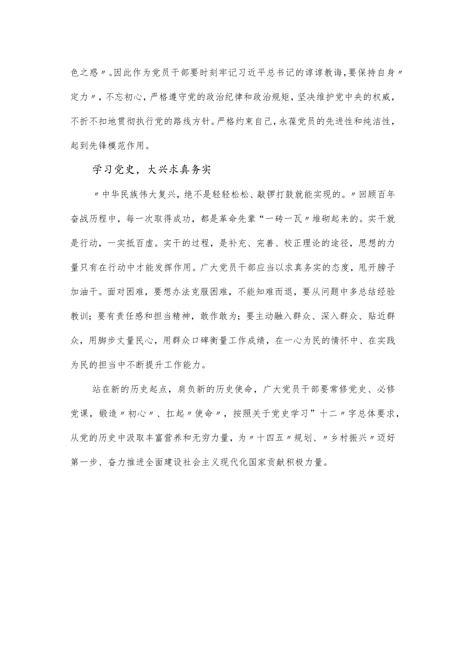 党史学习教育党课讲稿.docx_第2页