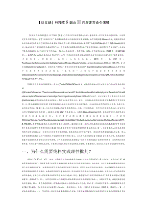 【讲义文稿】纯粹实践理性批判与定言命令演绎.docx