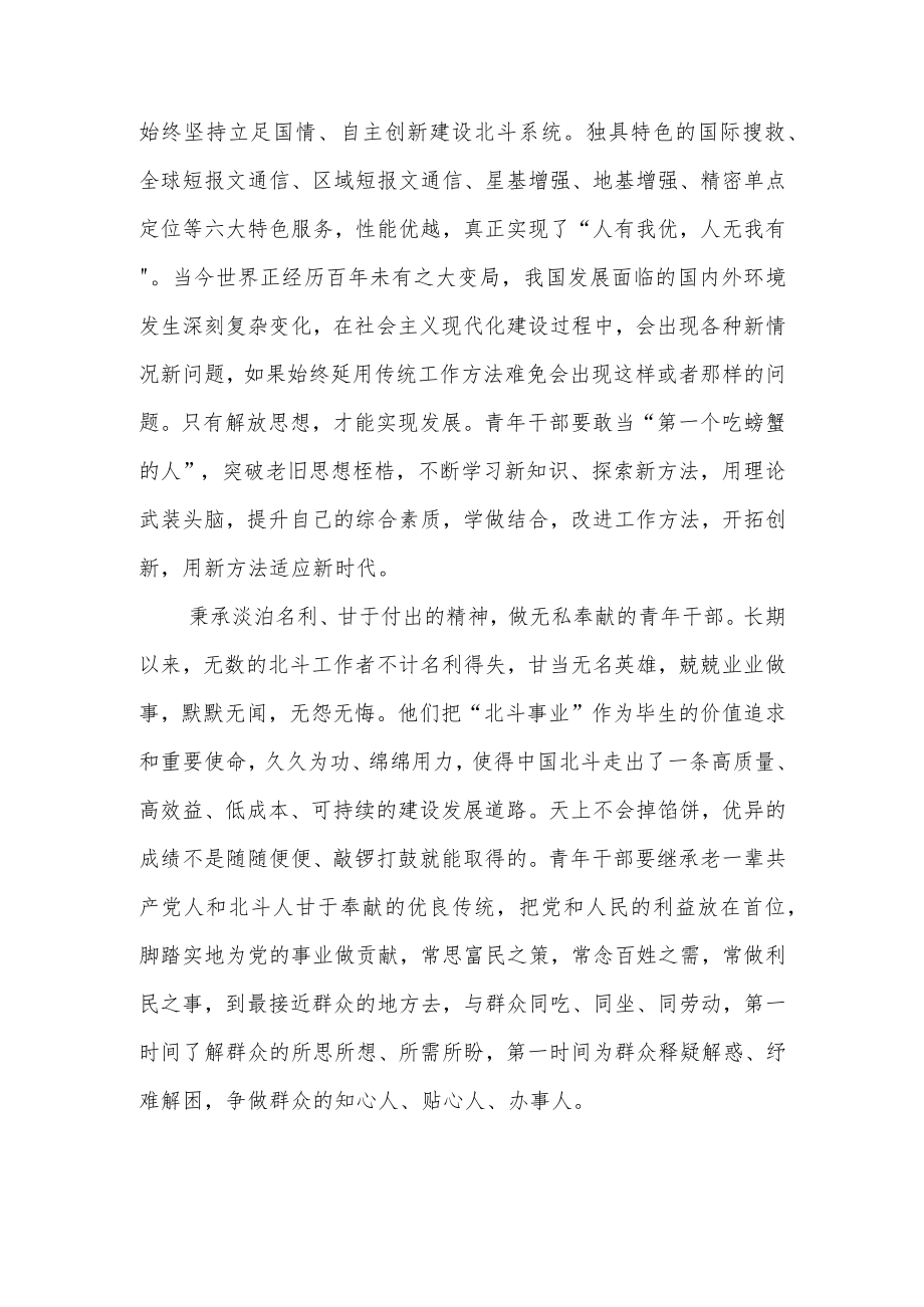 《新时代的中国北斗》白皮书读后心得2篇.docx_第2页