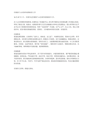 任刚到兰山区指导疫情防控工作.docx