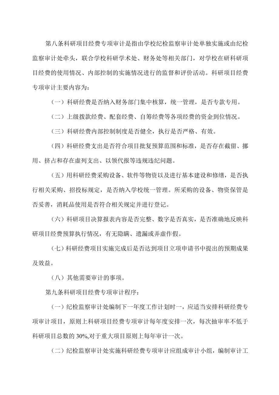 XX医药职业学院科研经费审计实施办法.docx_第3页