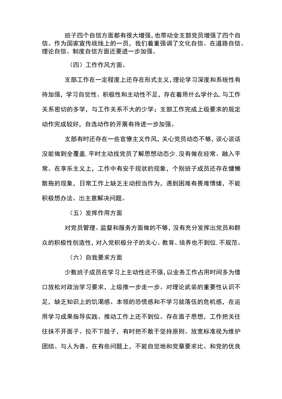 2022年度基层党组织生活会支部班子对照检查材料6篇.docx_第2页