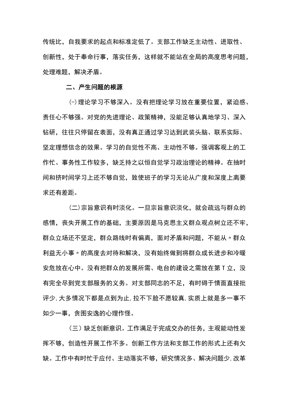 2022年度基层党组织生活会支部班子对照检查材料6篇.docx_第3页