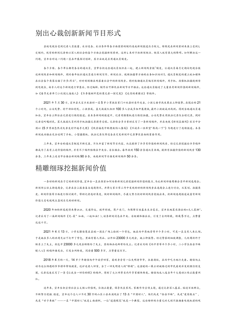 以新闻节目创新守好县级舆论宣传主阵地.docx_第2页
