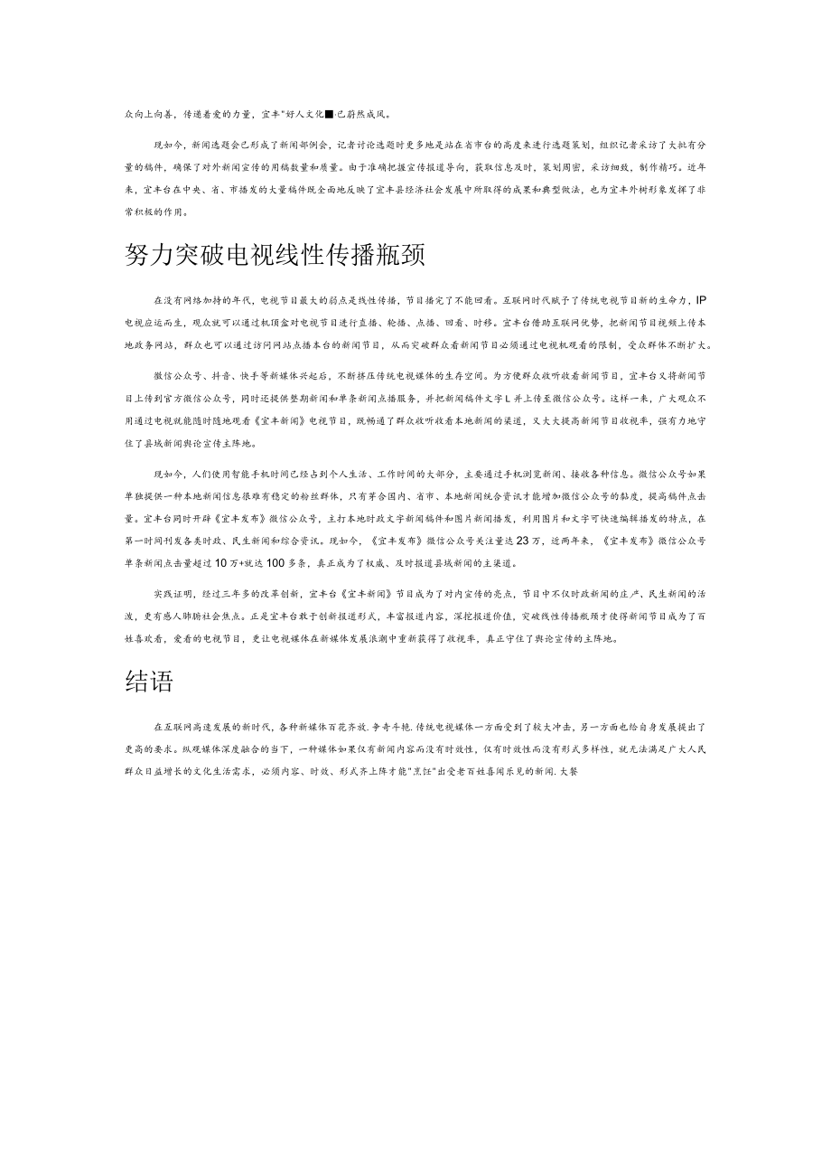 以新闻节目创新守好县级舆论宣传主阵地.docx_第3页