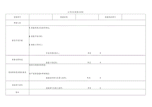 (完整)事故隐患排查治理表格((全套))-推荐文档.docx