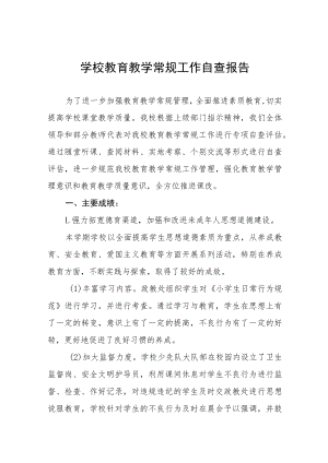 2022年初中教学常规管理工作自查报告五篇范文.docx