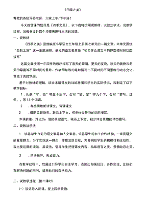 22.四季之美优秀说课稿.docx