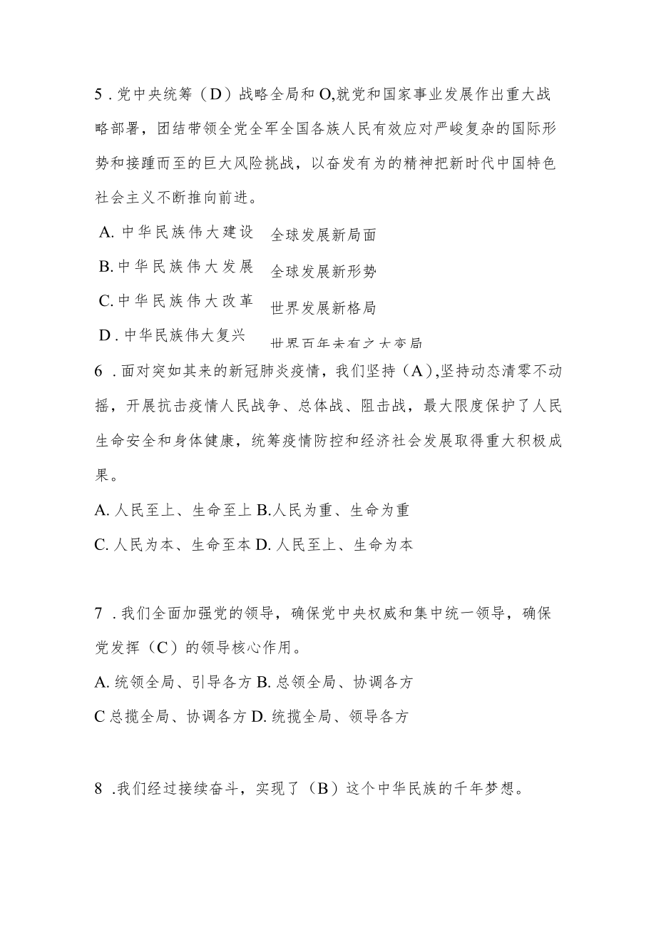 党的报告精神应知应会知识竞赛测试题库3份有答案.docx_第3页