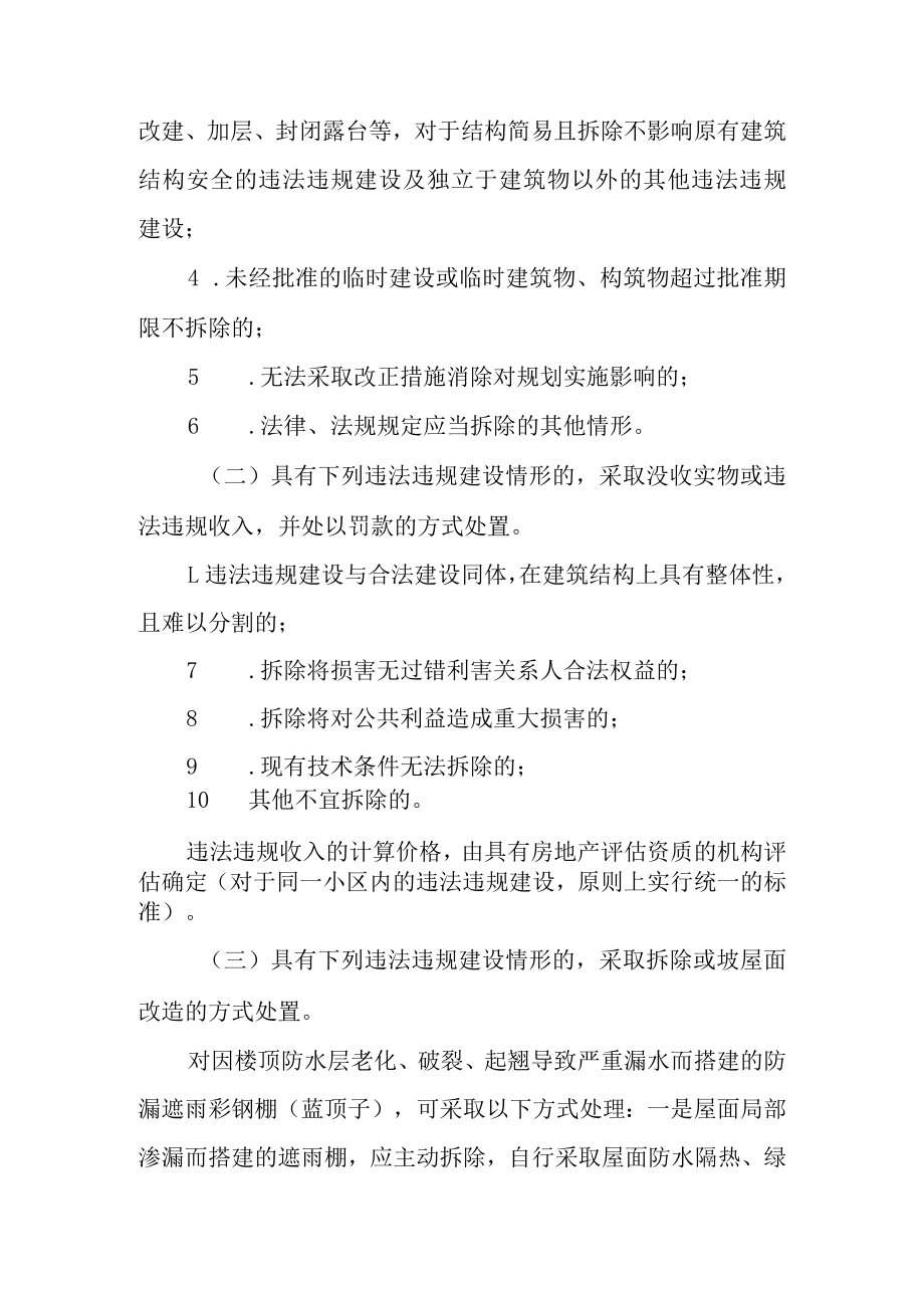 2022年违法违规建设分类处置工作方案.docx_第3页