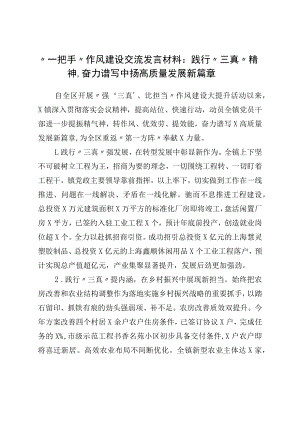 作风建设交流发言材料.docx