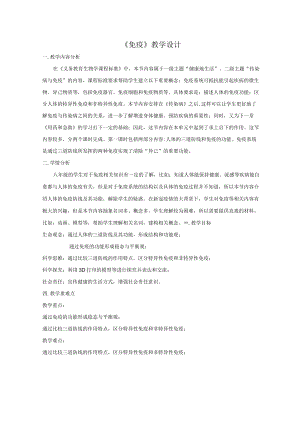 免疫 教学设计.docx