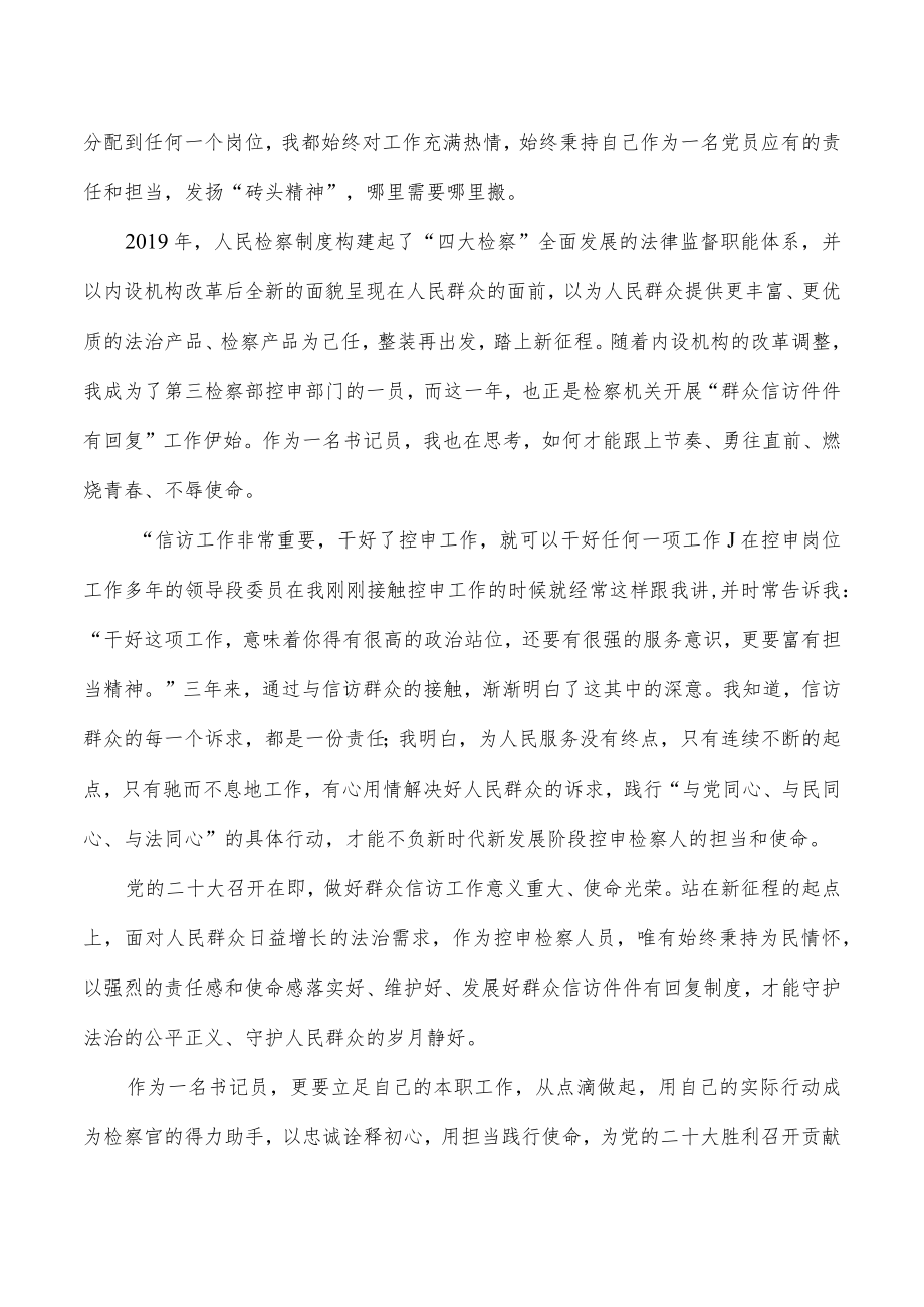 2022年书记员工作体会演讲发言.docx_第2页